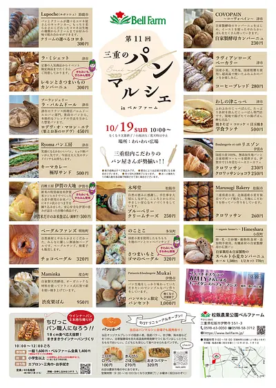 パンマルシェチラシ