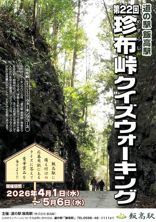 第22回　珍布峠クイズウォーキング