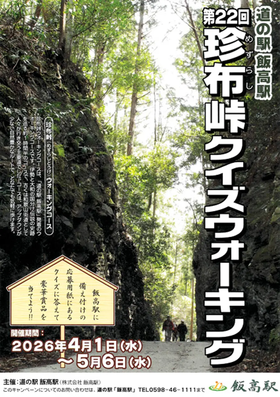 第22回　珍布峠クイズウォーキング