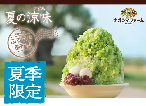 El &quot;hielo raspado&quot; original de Granja Nagashima es un alimento básico del verano. Hielo raspado (Granja Nagashima)