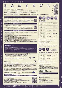 果てとチーク「きみはともだち」チラシ裏