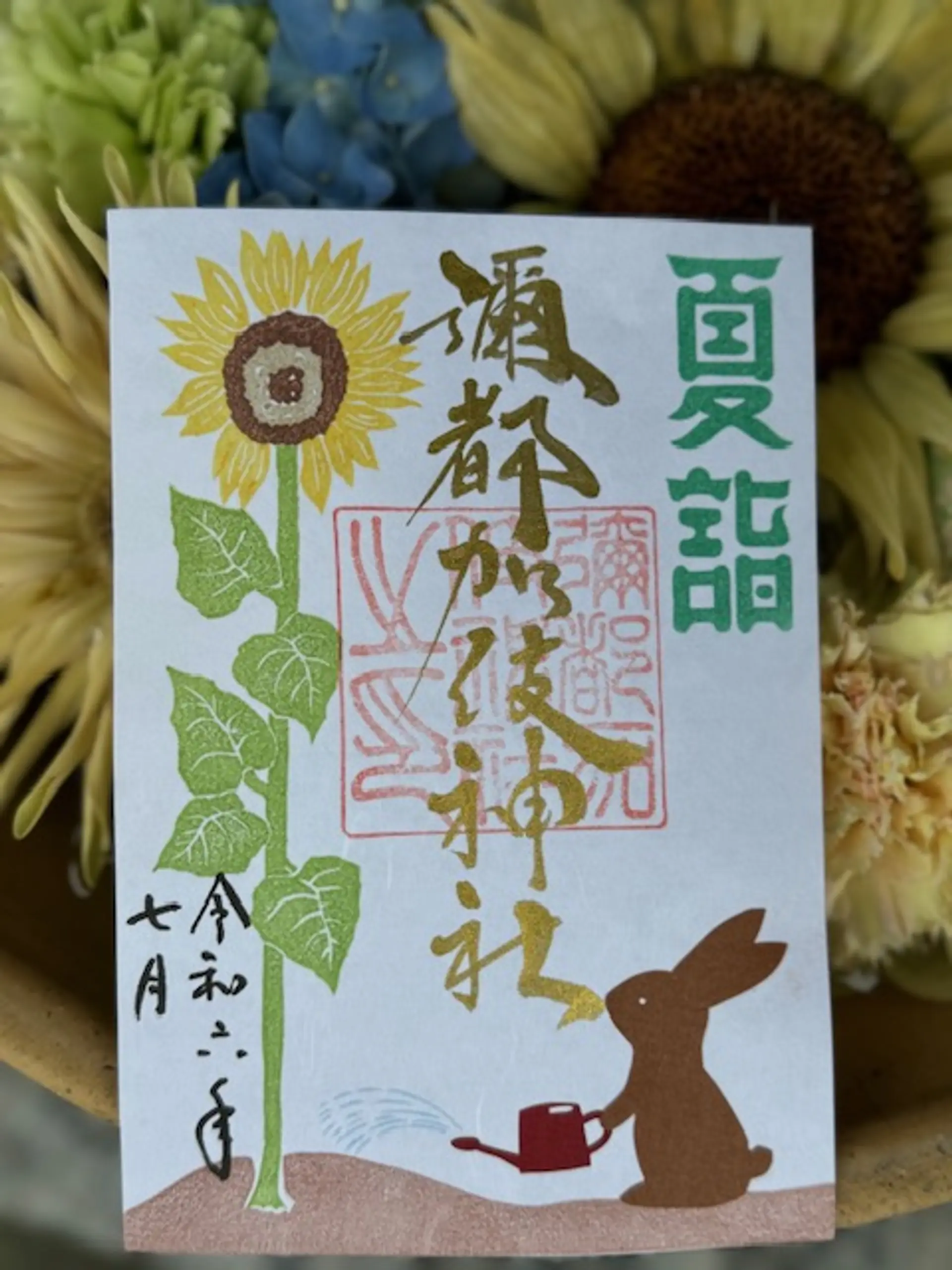 彌都加伎神社7月限定御朱印