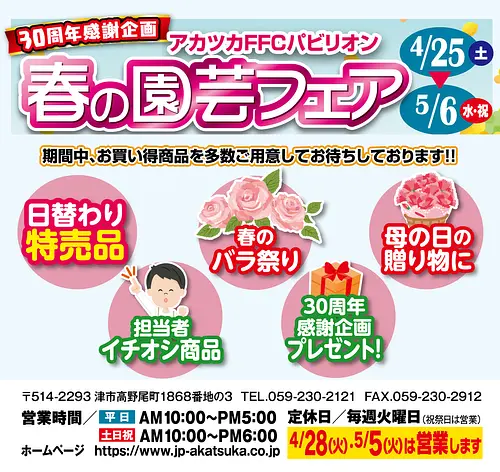 FFCパビリオン 春の園芸フェア
