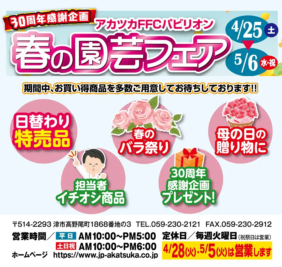 FFCパビリオン 春の園芸フェア
