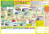 ネットワークルート166スタンプラリー’26