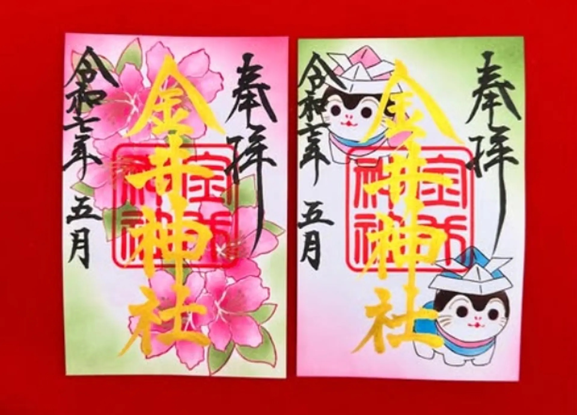 金井神社5月限定御朱印