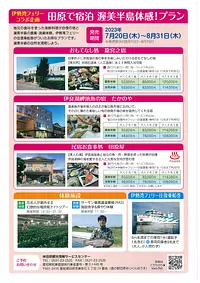 伊勢湾フェリーで行く田原で宿泊渥美半島体感！プラン