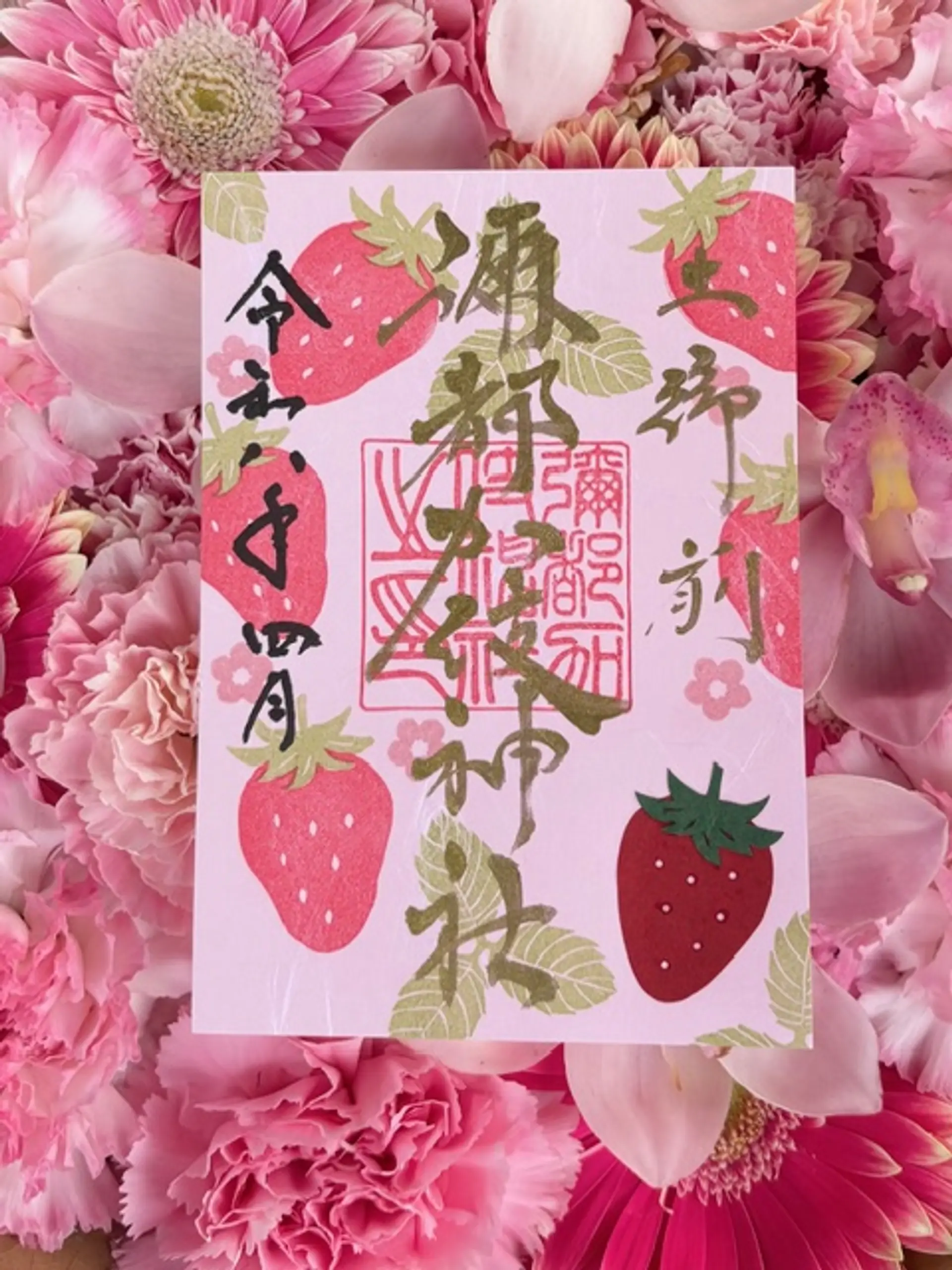 彌都加伎神社4月の限定御朱印