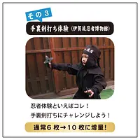 [10/18(日)までの期間限定価格！]伊賀で忍者変身するなら☆忍者通行手形