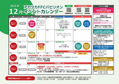 FFCパビリオン 12月イベントのご案内