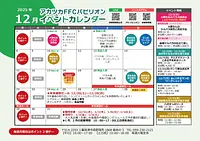 FFCパビリオン 12月イベントのご案内