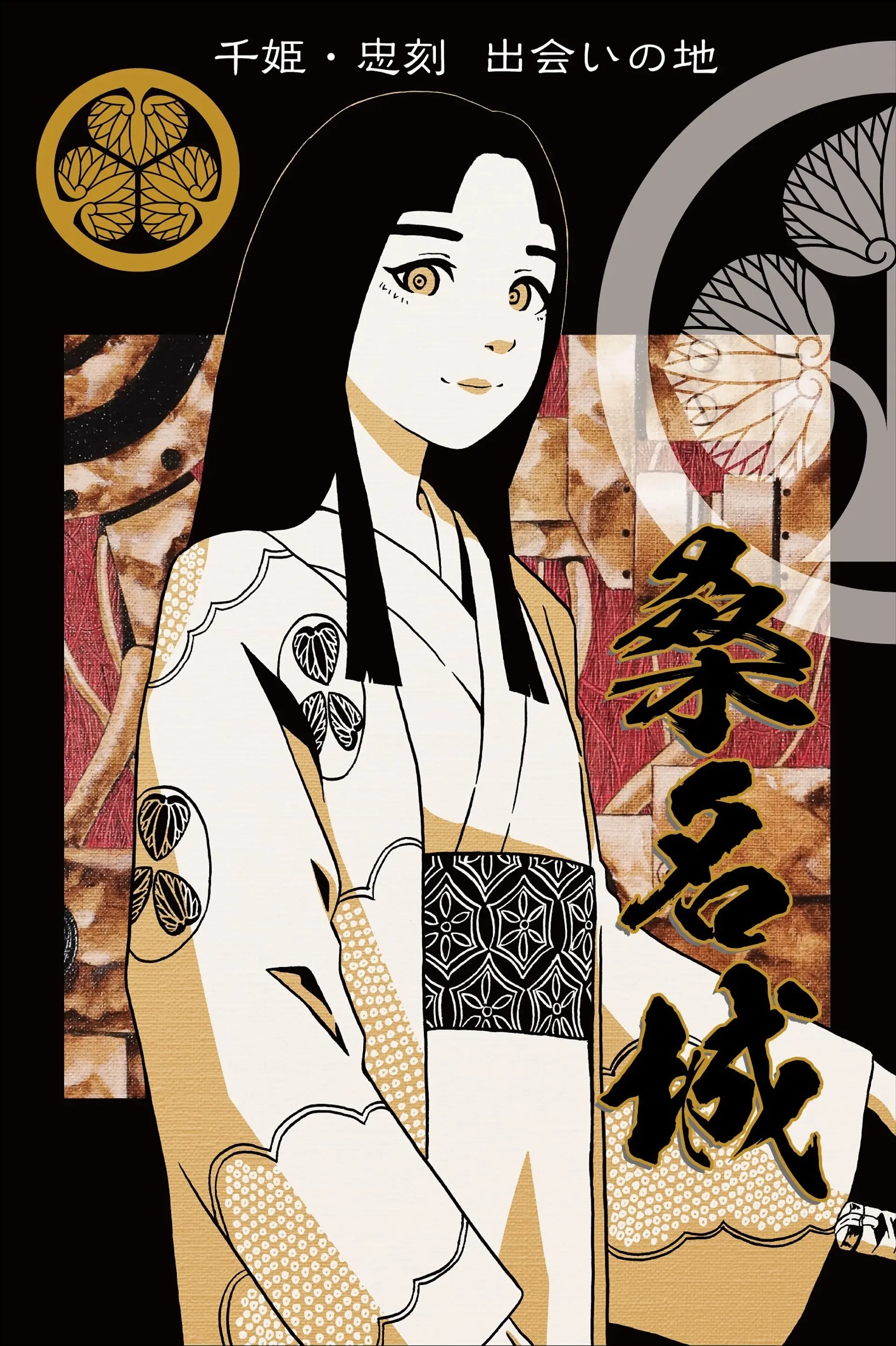 桑名城（桑名城跡・九華公園）御城印