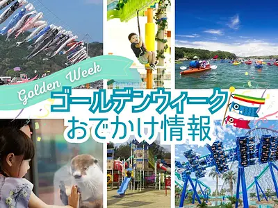 Here&#39;s information on Golden Week outings! Special feature on events and spots in Mie Prefecture [2024 Edition]