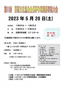 11th Arts and Culture Association Chairman's Cup Go Shogi Tournament