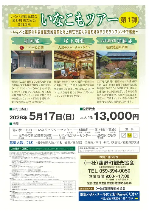 第一弾！いなこもツアー開催のお知らせ