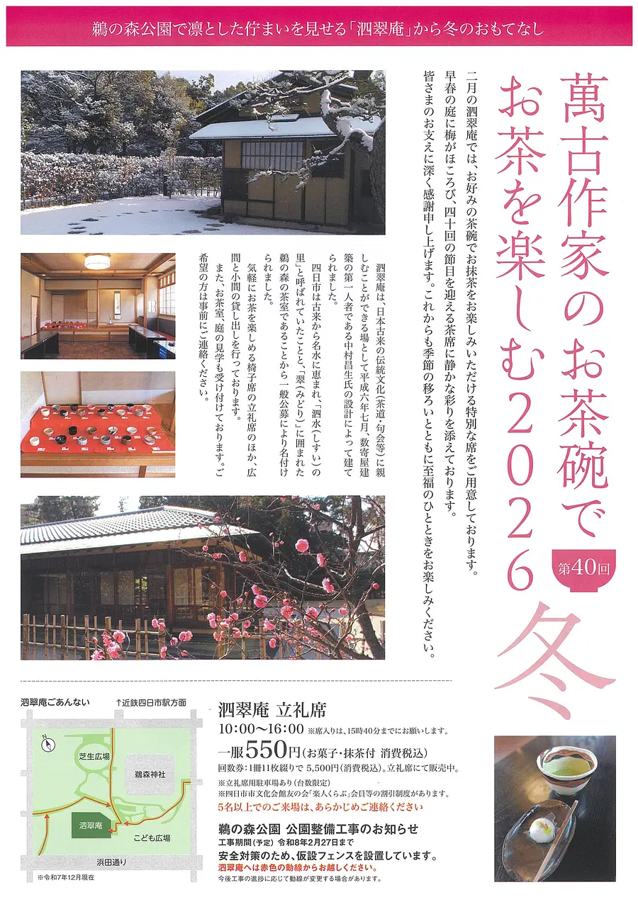 第40回　萬古作家のお茶碗でお茶を楽しむ　2026