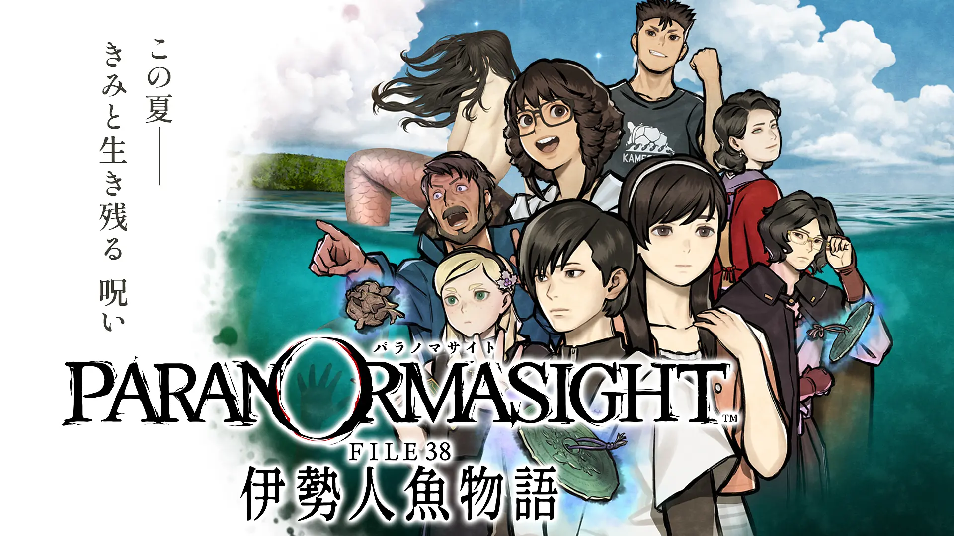 三重県がゲームの舞台に🎮『パラノマサイト FILE38 伊勢人魚物語』の
