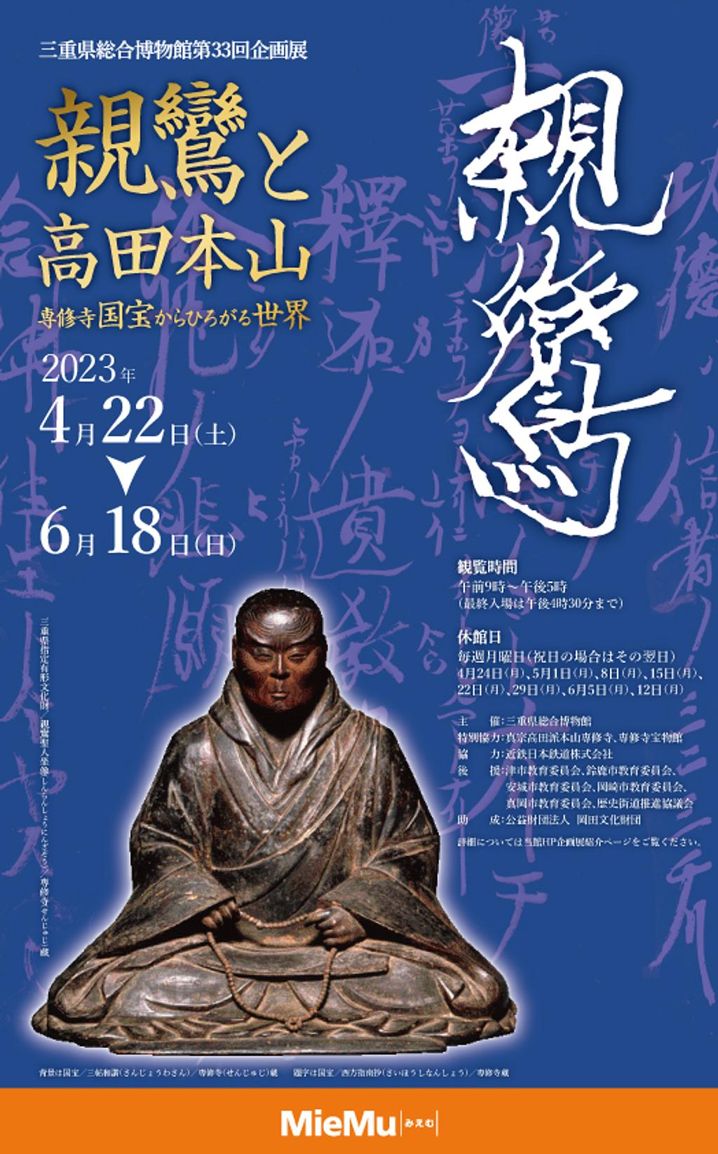 親鸞聖人傳絵 重要文化財 善信聖人 和本 古文書