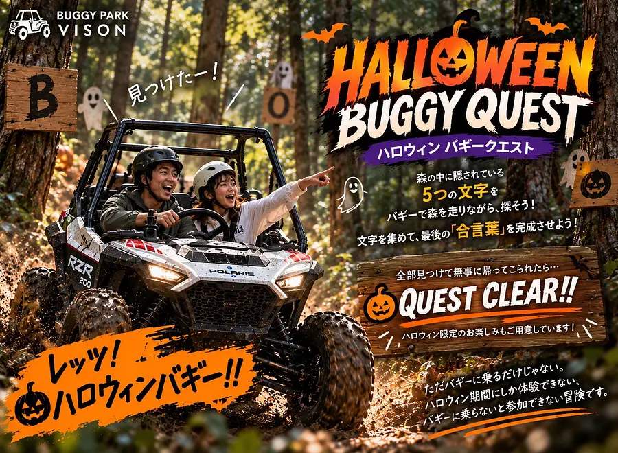Halloween🎃BUGGY　QUEST❤️