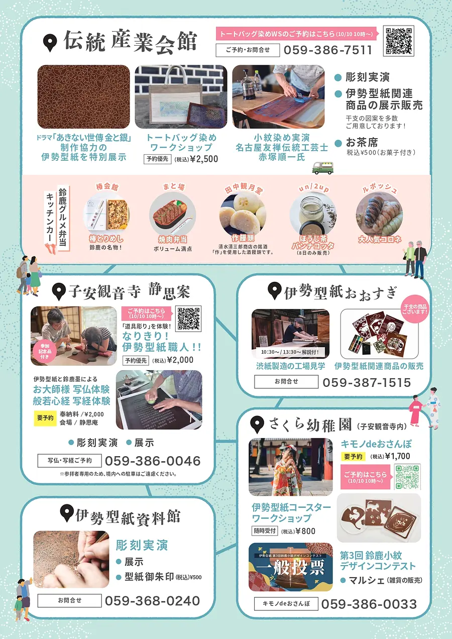 匠の里・伊勢型紙フェスタ2026