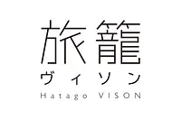 旅籠ヴィソン外観（昼）
