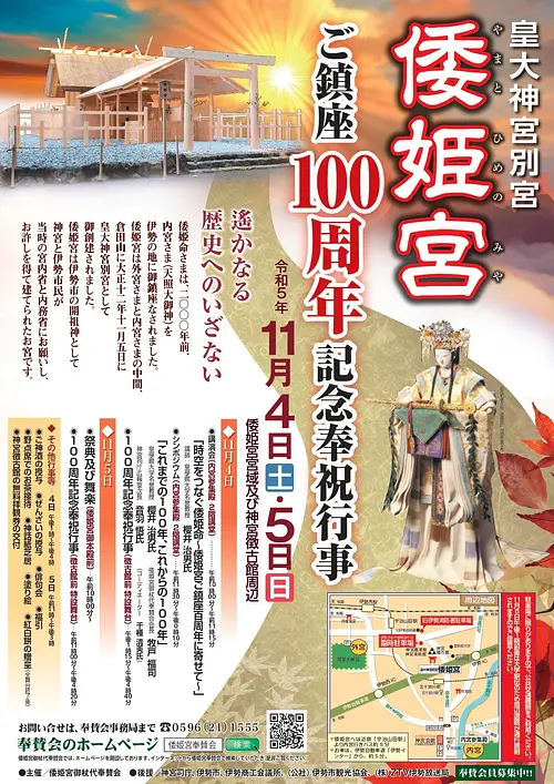 倭姫宮ご鎮座100周年記念奉祝行事