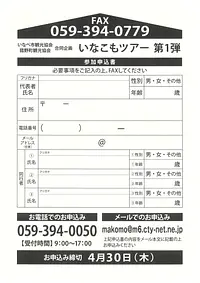 第一弾！いなこもツアー開催のお知らせ