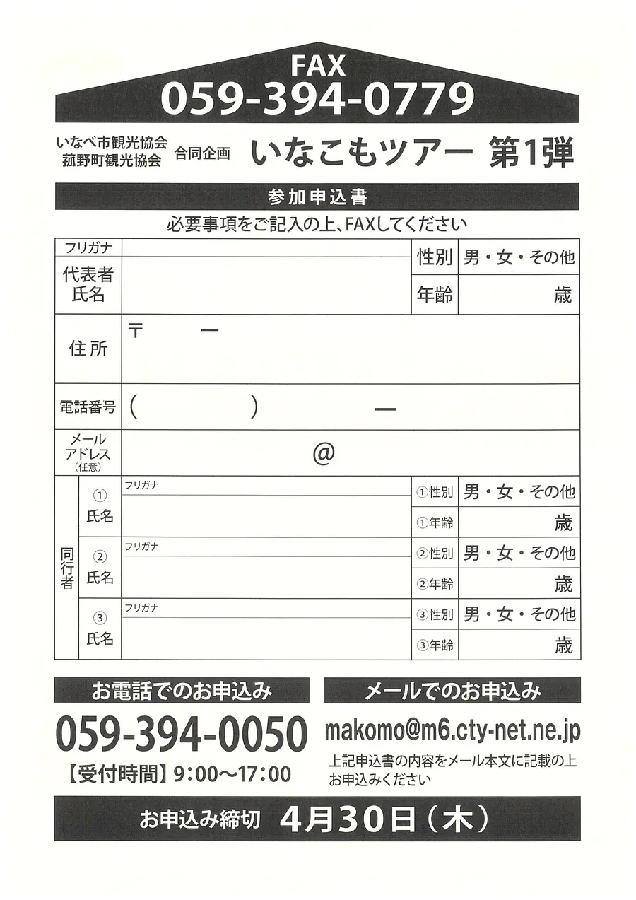 第一弾！いなこもツアー開催のお知らせ