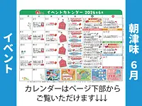 朝津味11月イベント