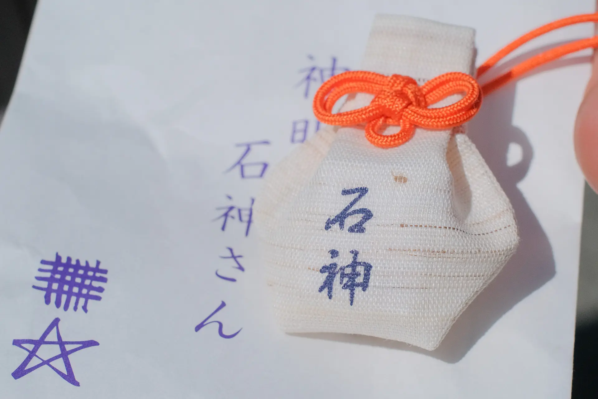 石神さん（神明神社）のお守り