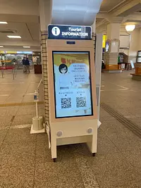 Ujiyamada Station Tourist Information Machine (Remote)