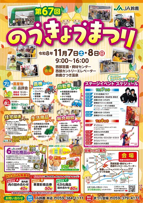 第67回のうきょうまつりポスター