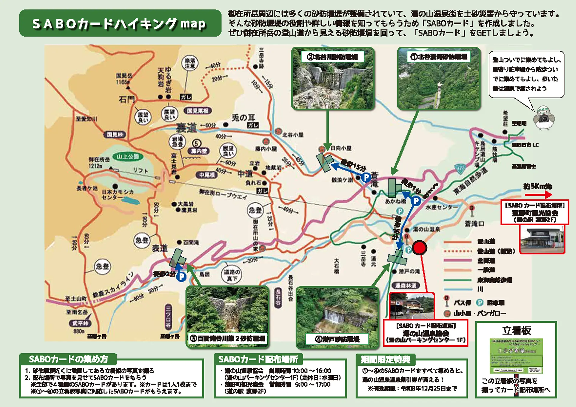 SABOカードハイキングmap