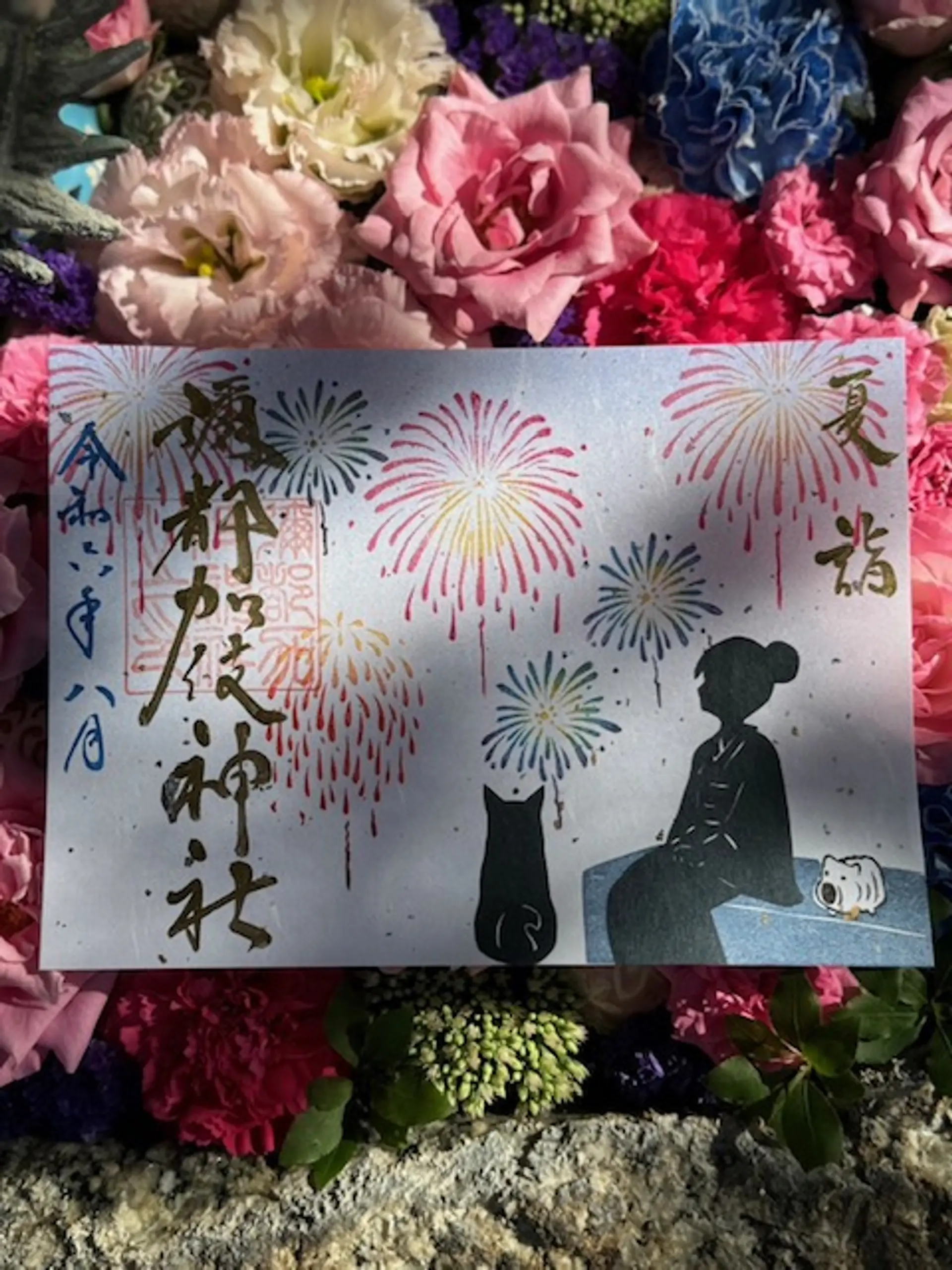 彌都加伎神社8月限定御朱印