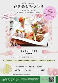 2026年3月 ランチ