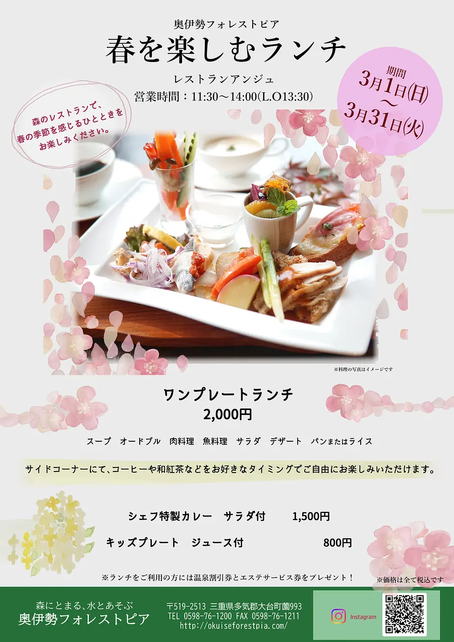 2026年3月 ランチ