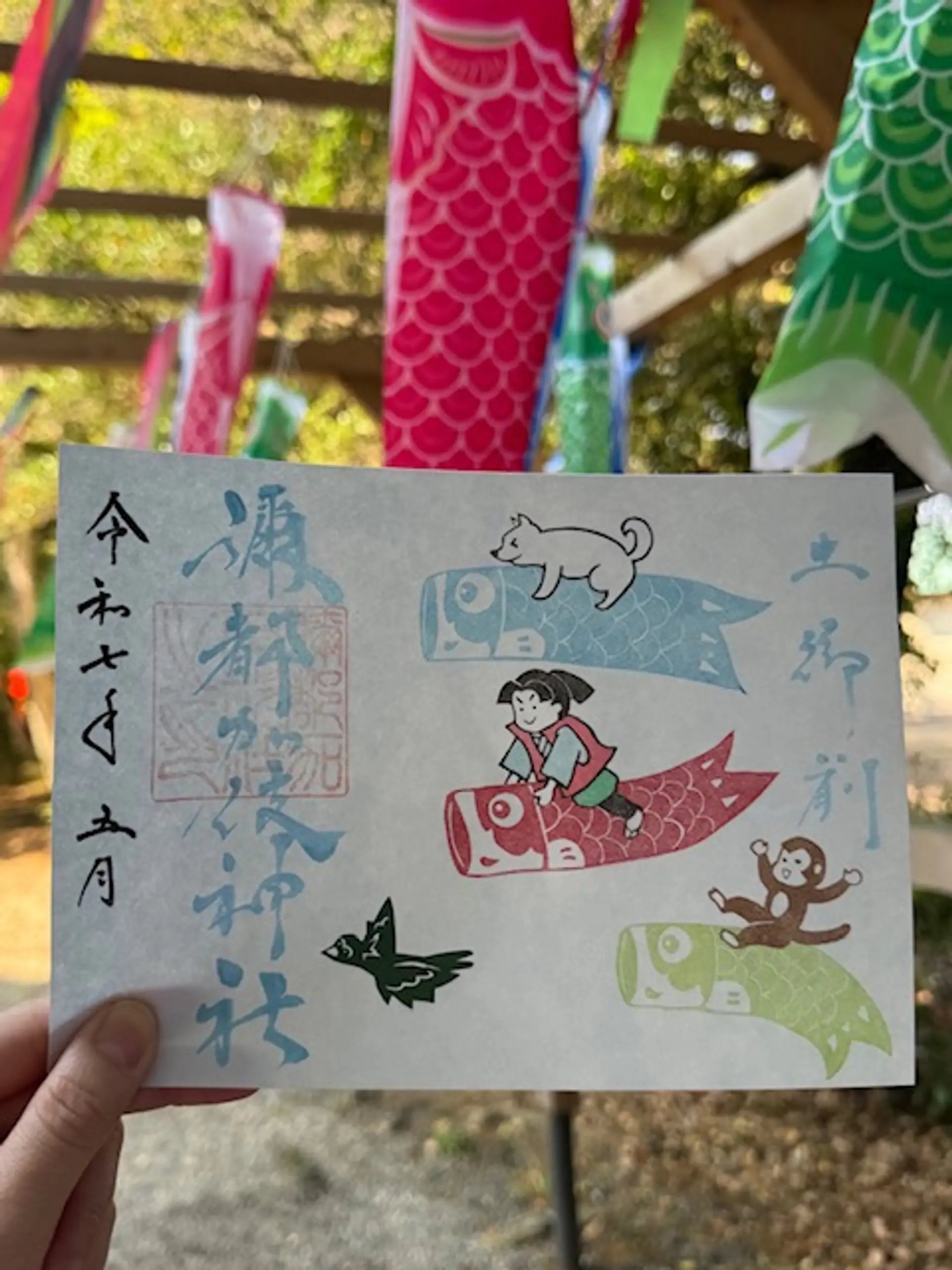 彌都加伎神社5月限定御朱印