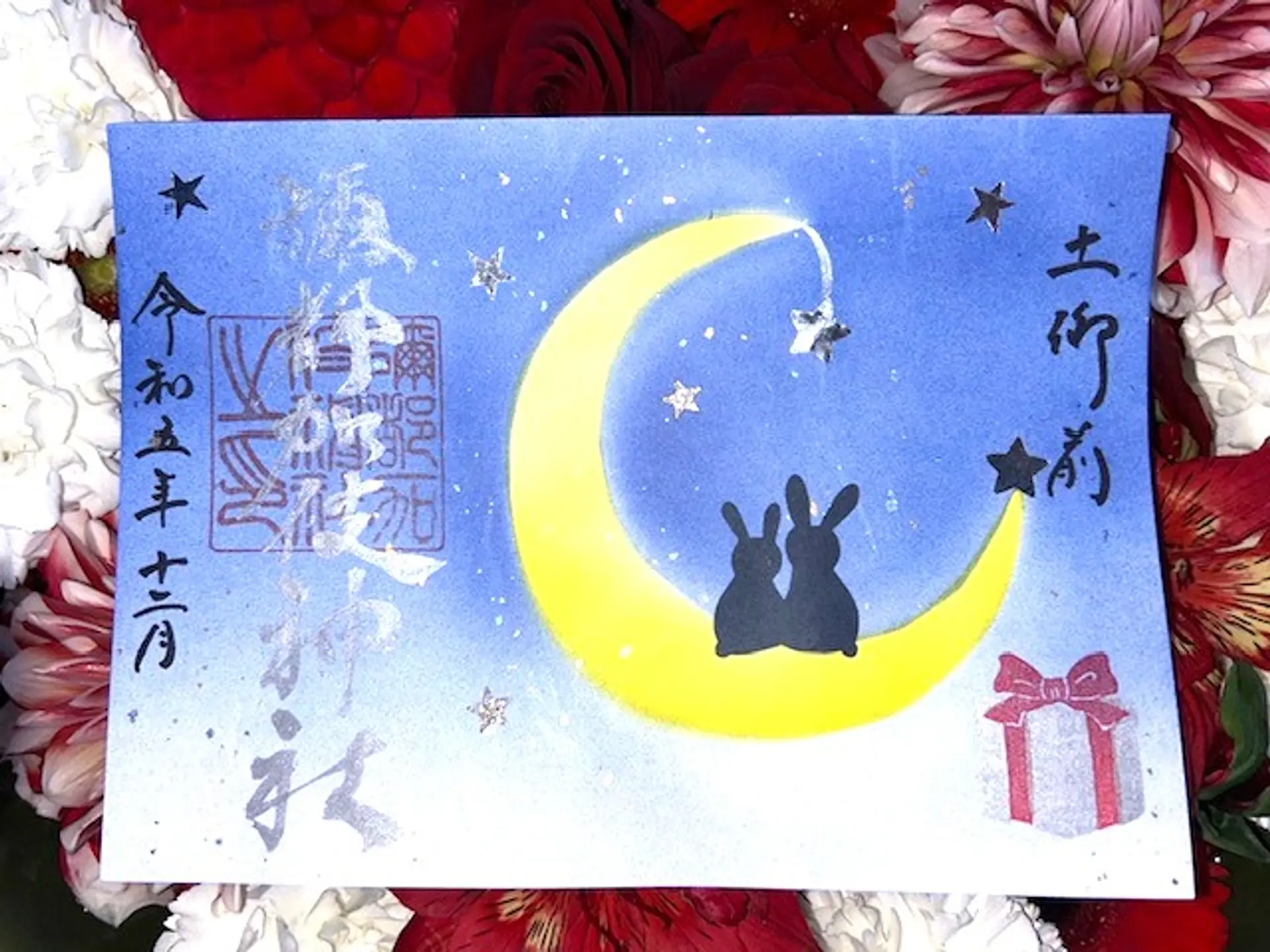 彌都加伎神社12月限定御朱印