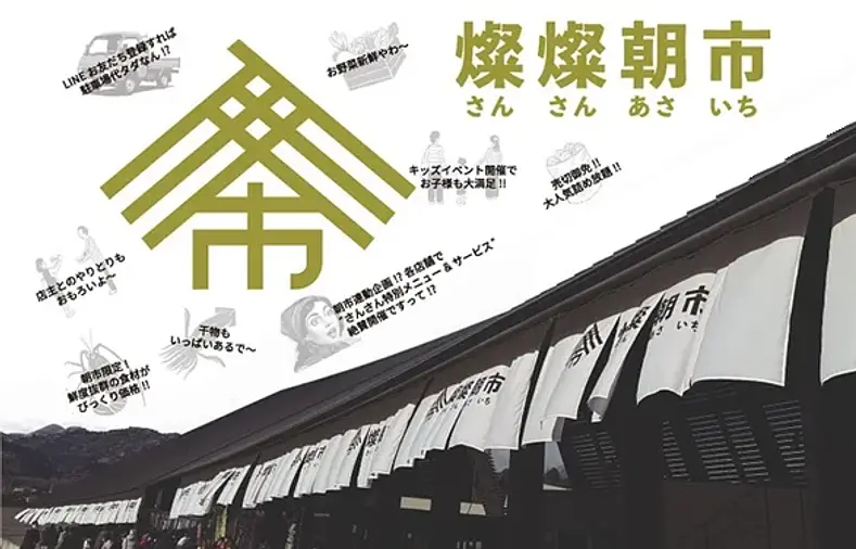 VISONの燦燦朝市