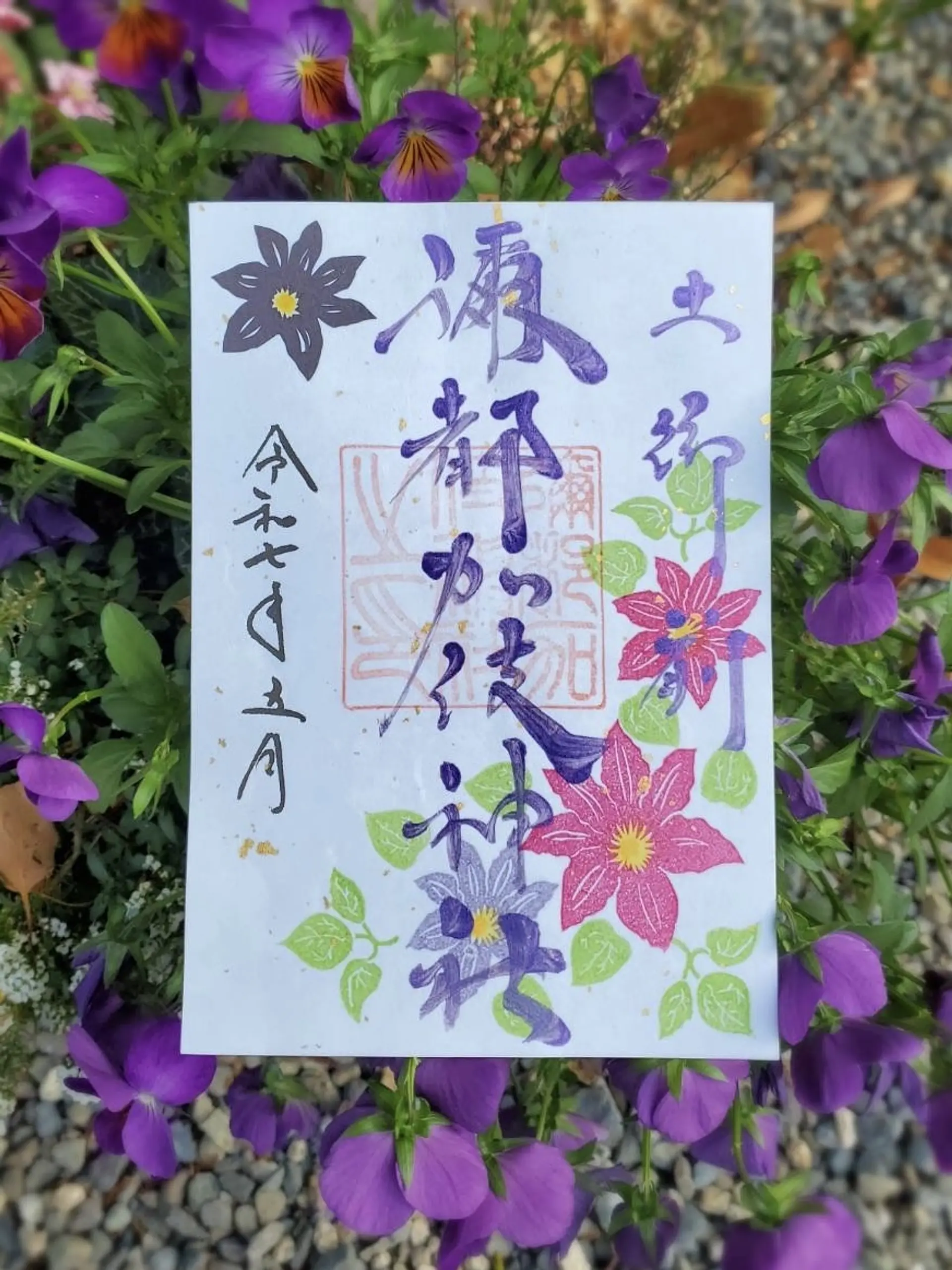 彌都加伎神社5月限定御朱印