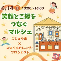 笑顔とご縁をつなぐマルシェ