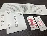 伊勢を巡っていただくお伊勢参りの証「参宮之証」に丙午版が登場⛩幸運が駆け込む午年の証を手に入れよう🐎【掲載日：2026.3.25】