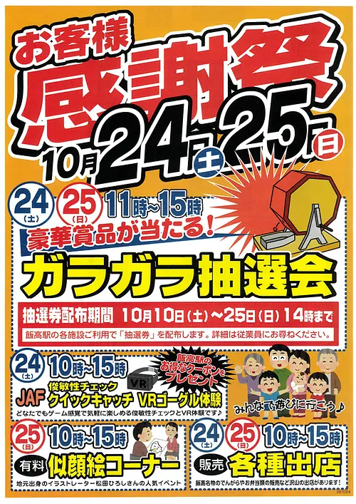 飯高駅 感謝祭