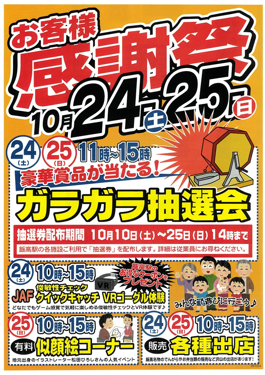 飯高駅 感謝祭
