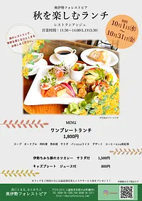 【2025年10月】 ランチのご案内