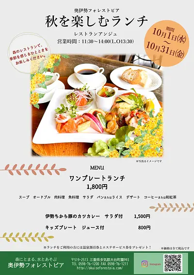 レストラン「アンジュ」