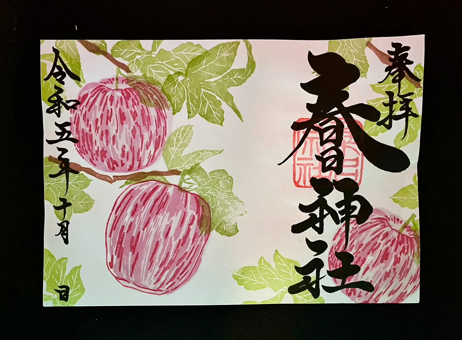 桑名宗社10月の限定御朱印