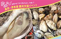 鳥羽伊良湖アゲアゲ超感謝祭2024