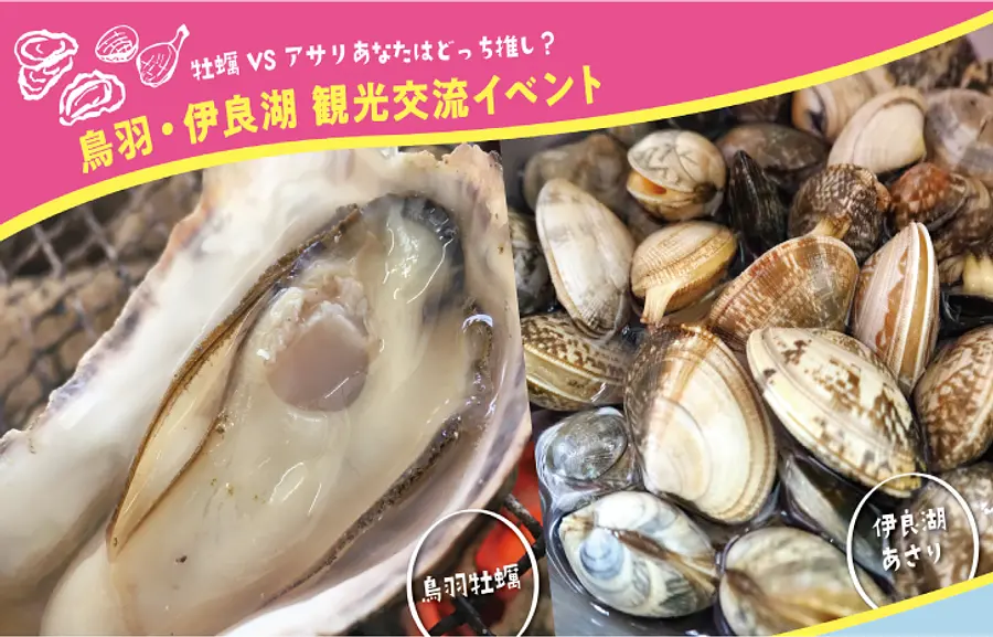 鳥羽伊良湖アゲアゲ超感謝祭2024