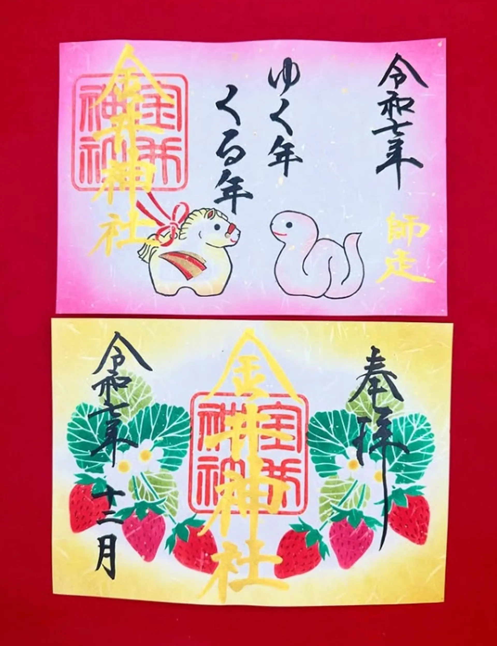 金井神社12月の御朱印